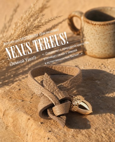 Ремешок на сумку-БРАСЛЕТ-Брелок Унисекс Au-NEXUS TEREUS